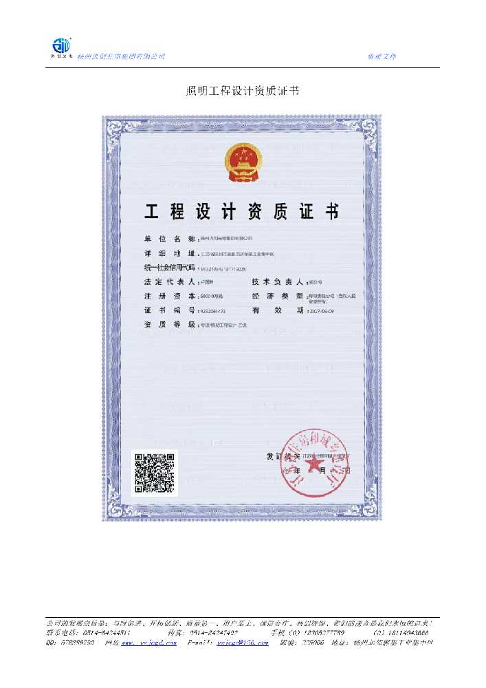 惠来县照明工程设计资质证书