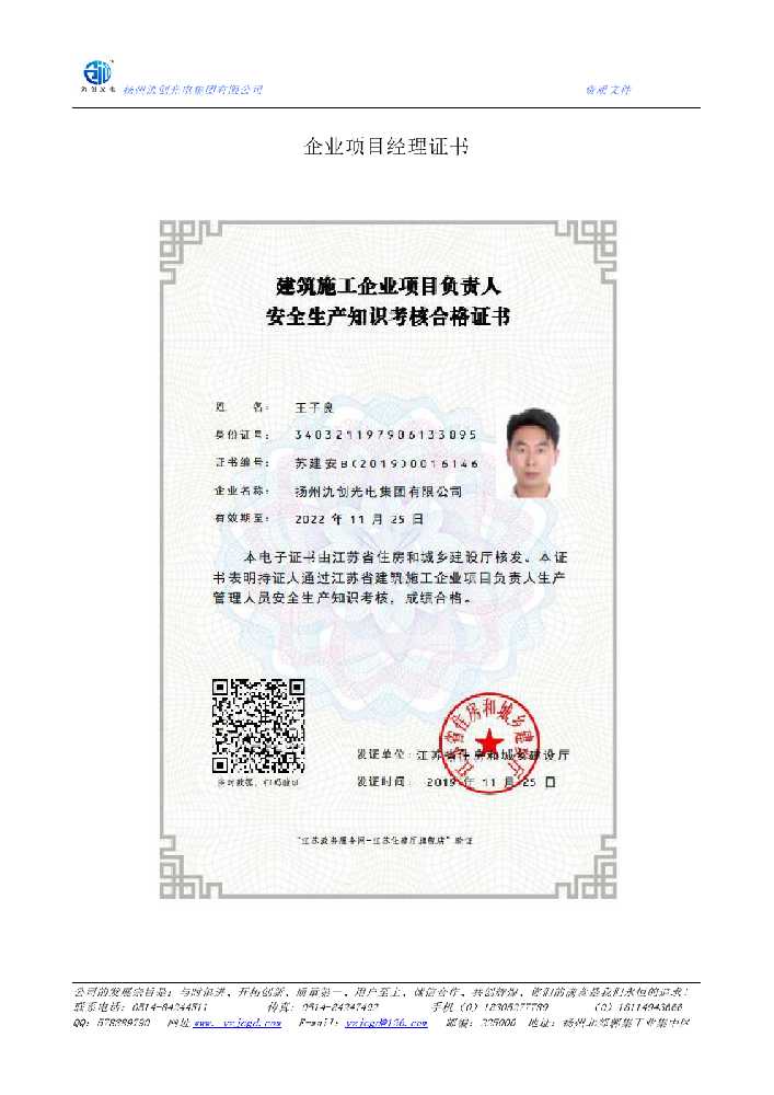 惠来县企业项目经理证书