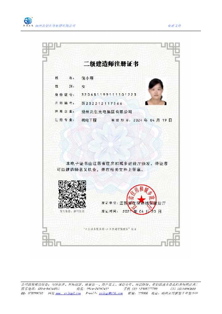 惠来县二级建造师注册证书