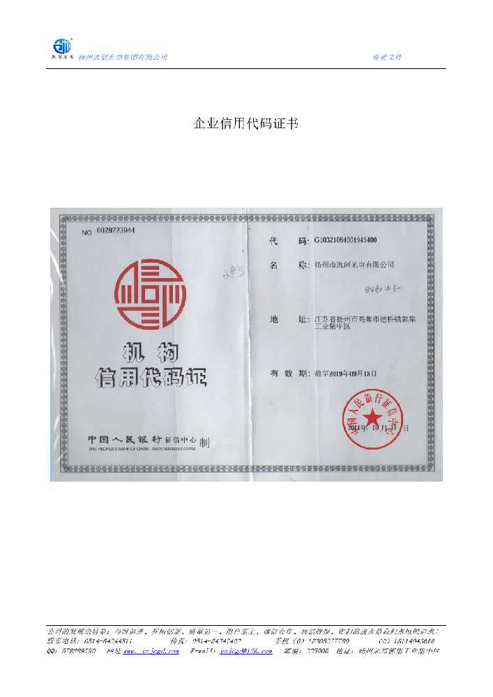惠来县企业信用代码证书
